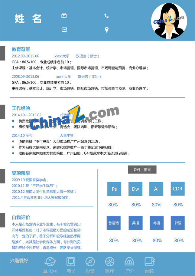 师范类通用简历模板下载