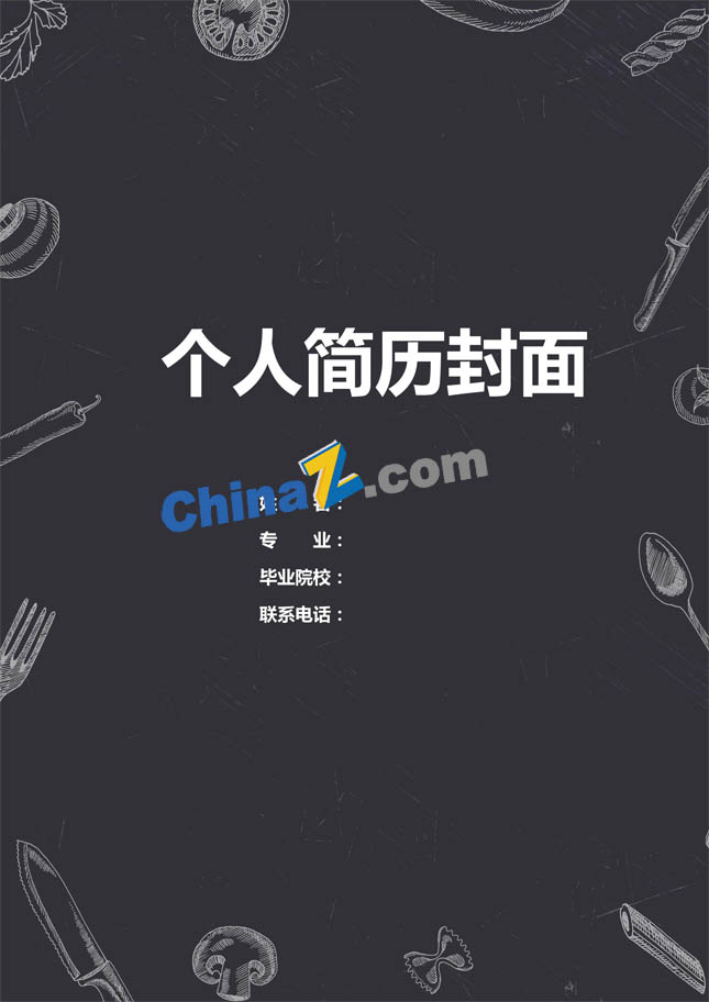 烹饪简历封面下载word格式