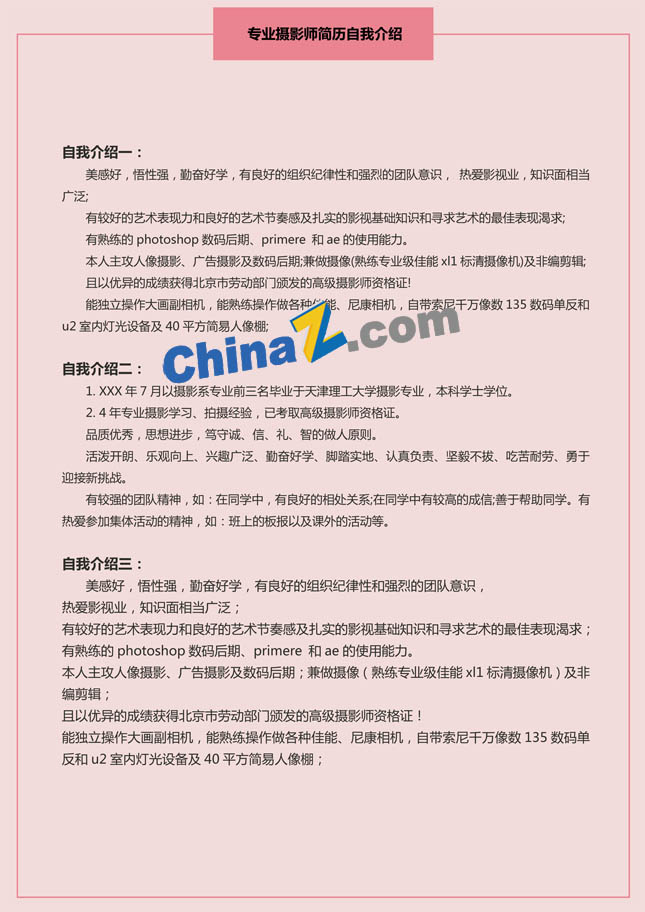 专业摄影师简历自我介绍