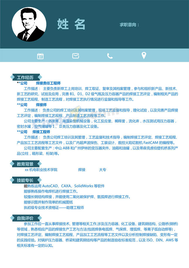 机电个人简历电子版
