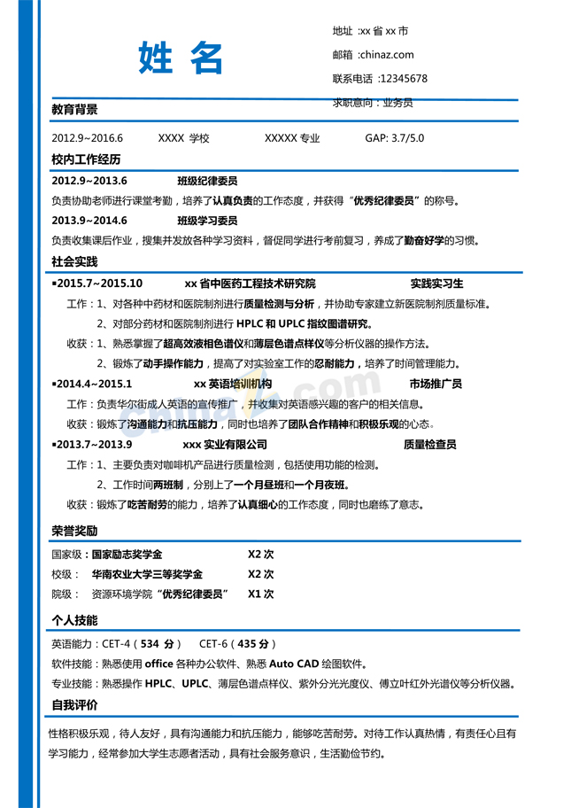 置业顾问简历模板免费下载