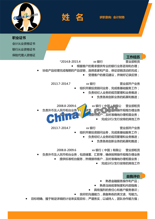 金融管理简历模板下载