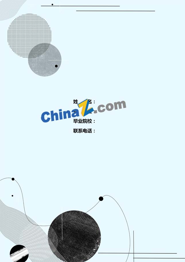 银行实习简历封面模板下载