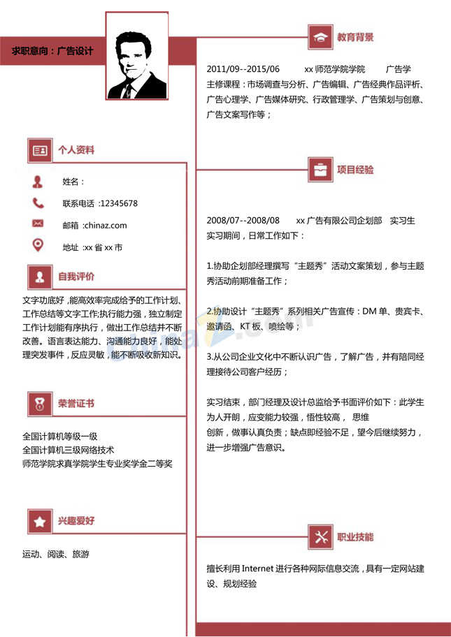 美工简历模板下载word格式