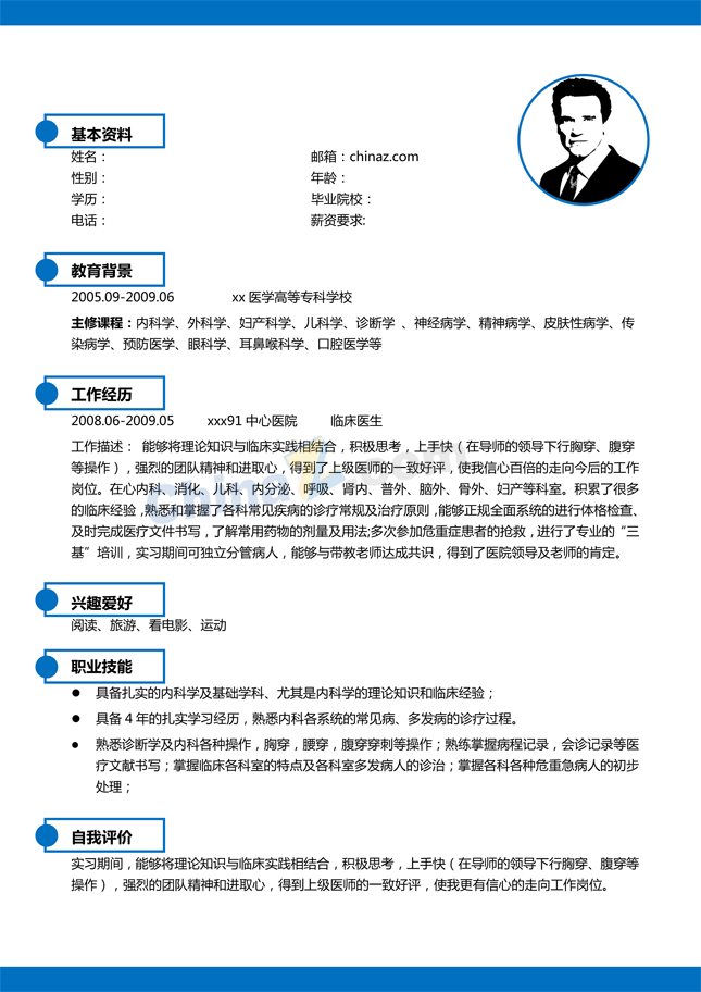 应届医学生求职简历模板下载