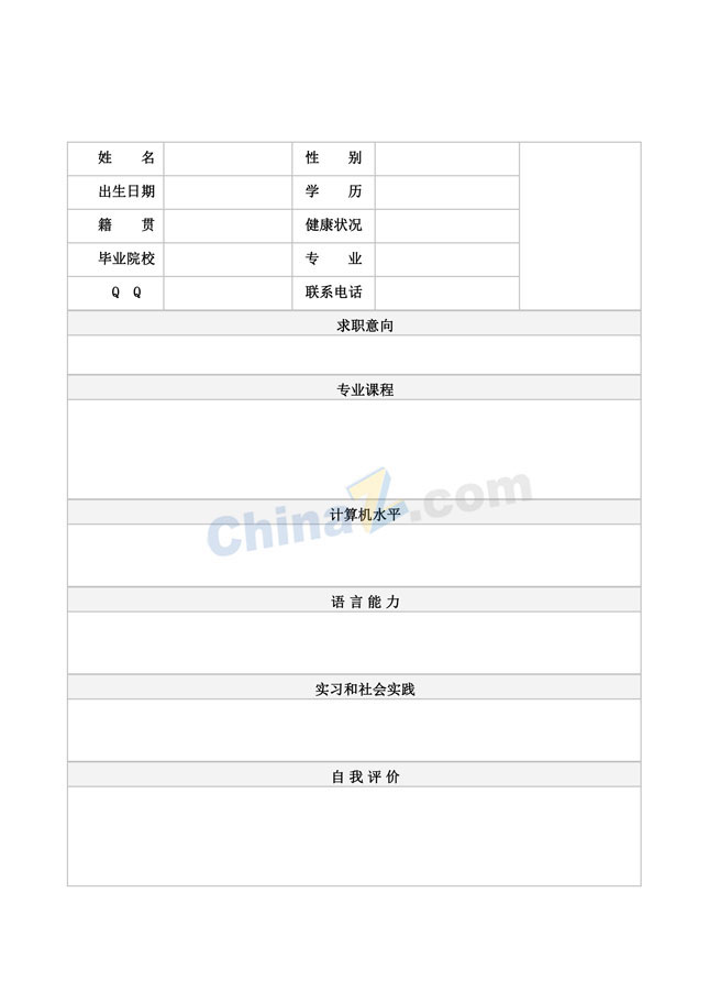 健身教练简历表格下载