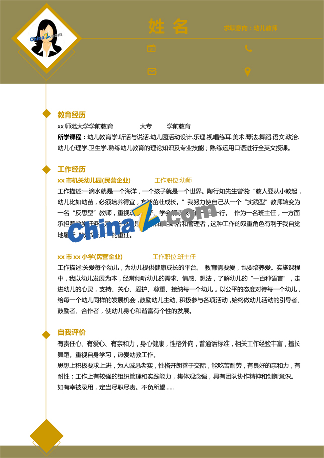 家教个人简历模板下载