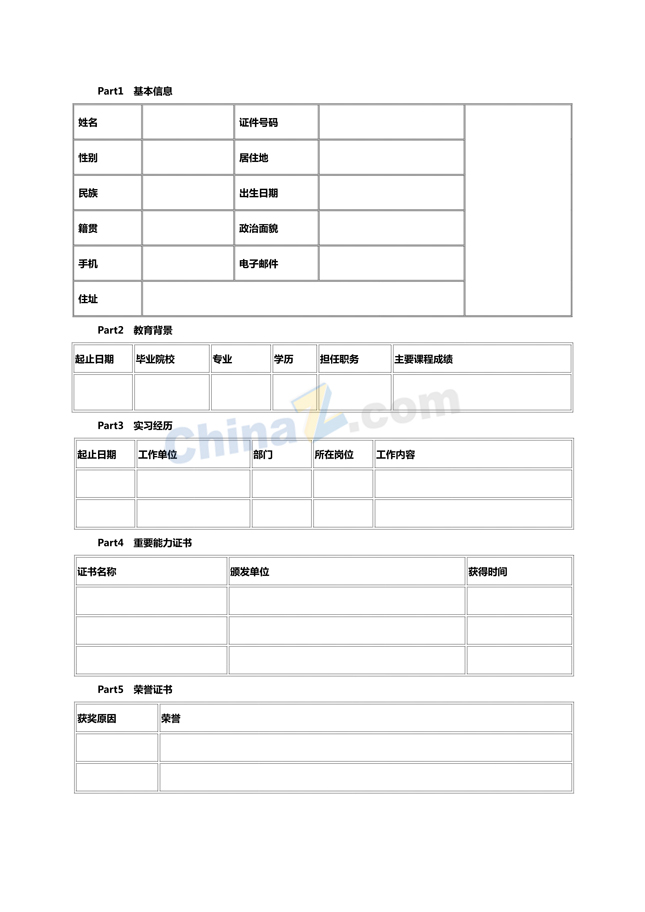 标准空白个人简历表格