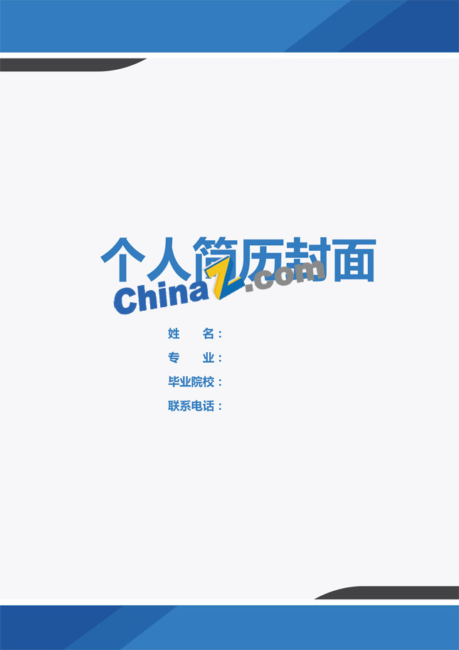 个人简历封面图片简洁