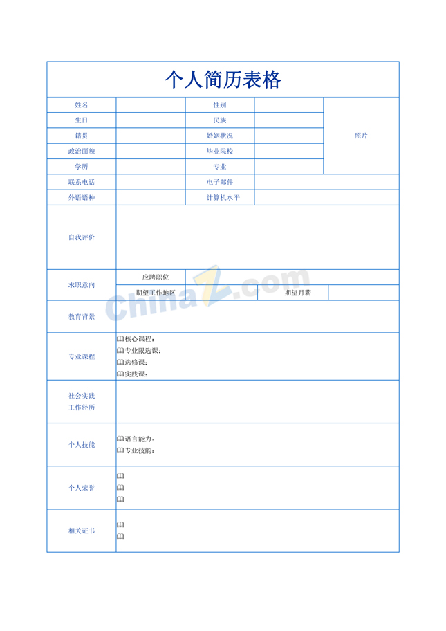 在校大学生个人简历表格