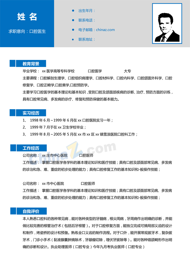 临床医生个人简历模板图片