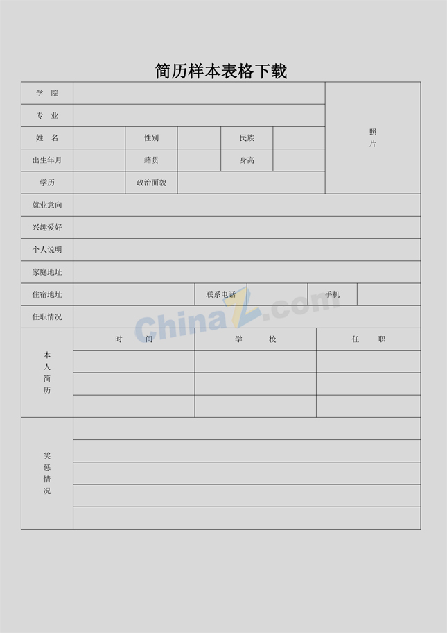 求职简历表格模板图片