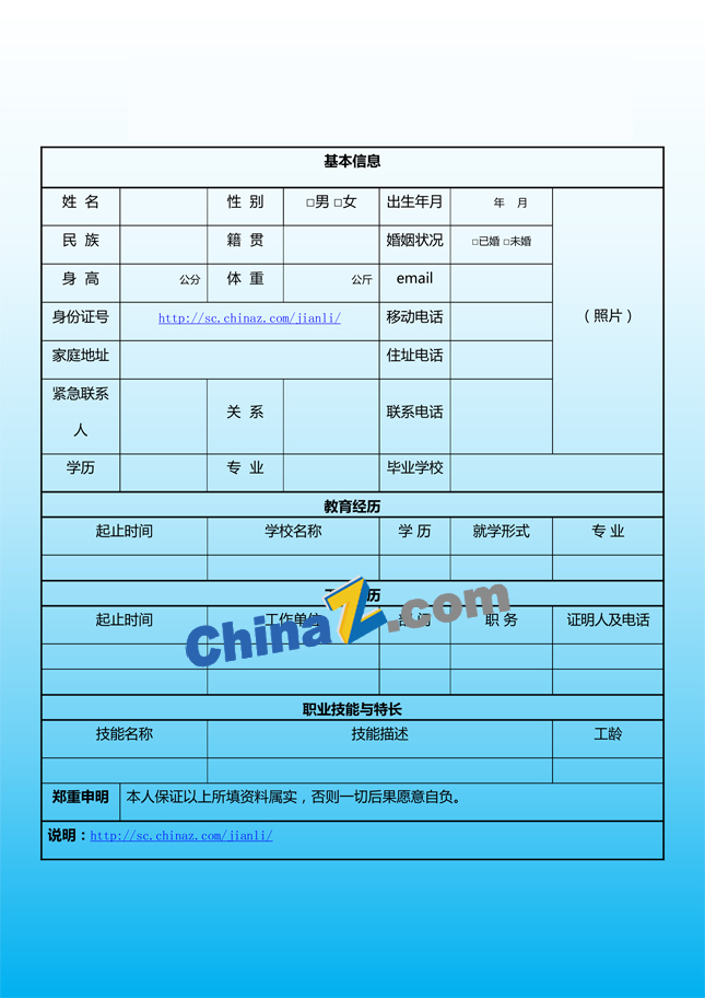 医生简历表电子版下载