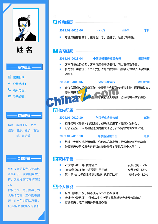 保险简历模板下载