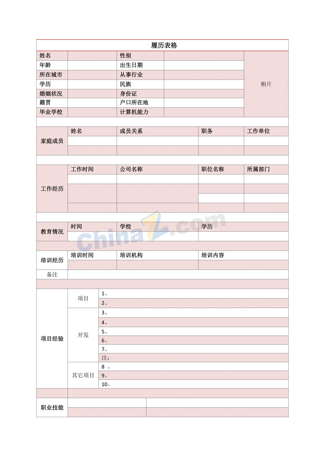 招聘表格模板下载