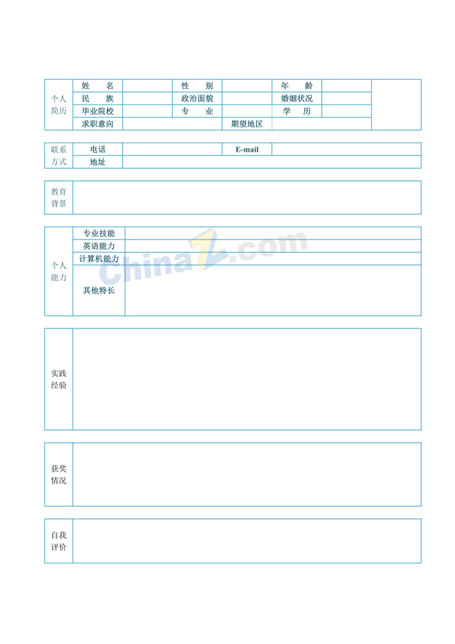 土建施工员简历表格word