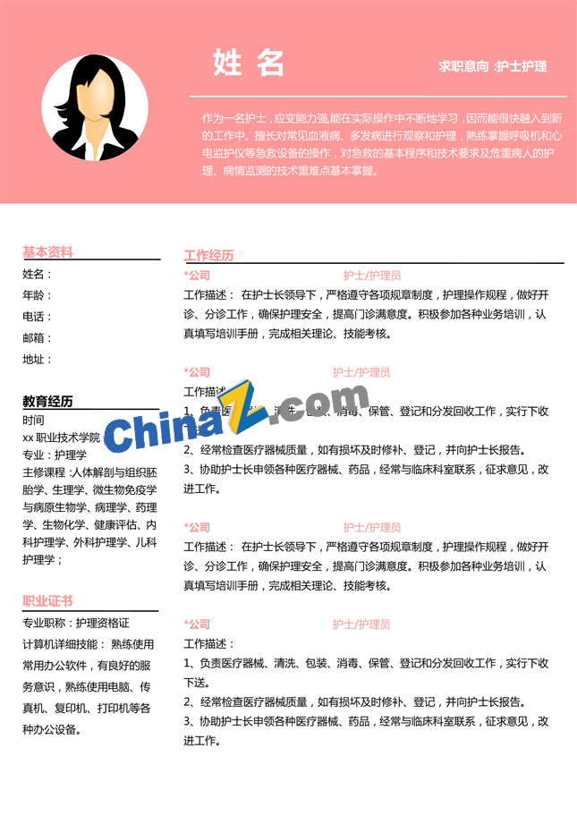 推拿按摩师简历word模板