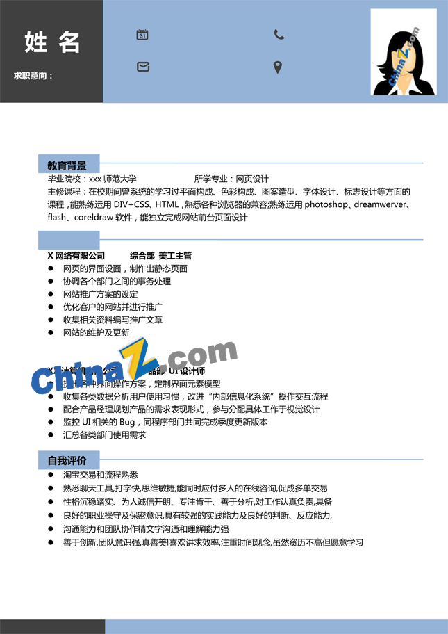 设计系简历模板下载word格式