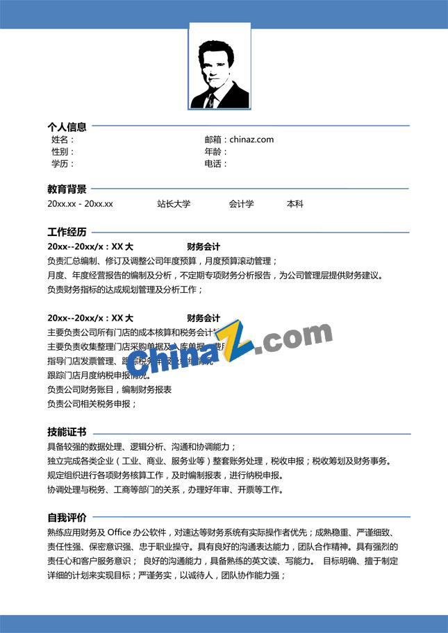 财务总监个人简历模板word