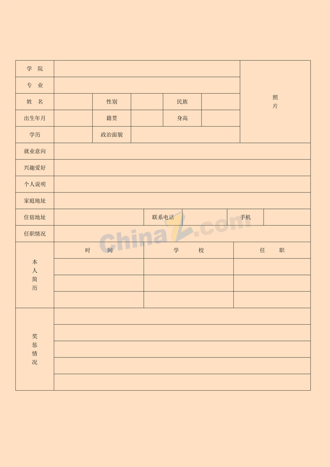 幼儿教育求职简历模板表格