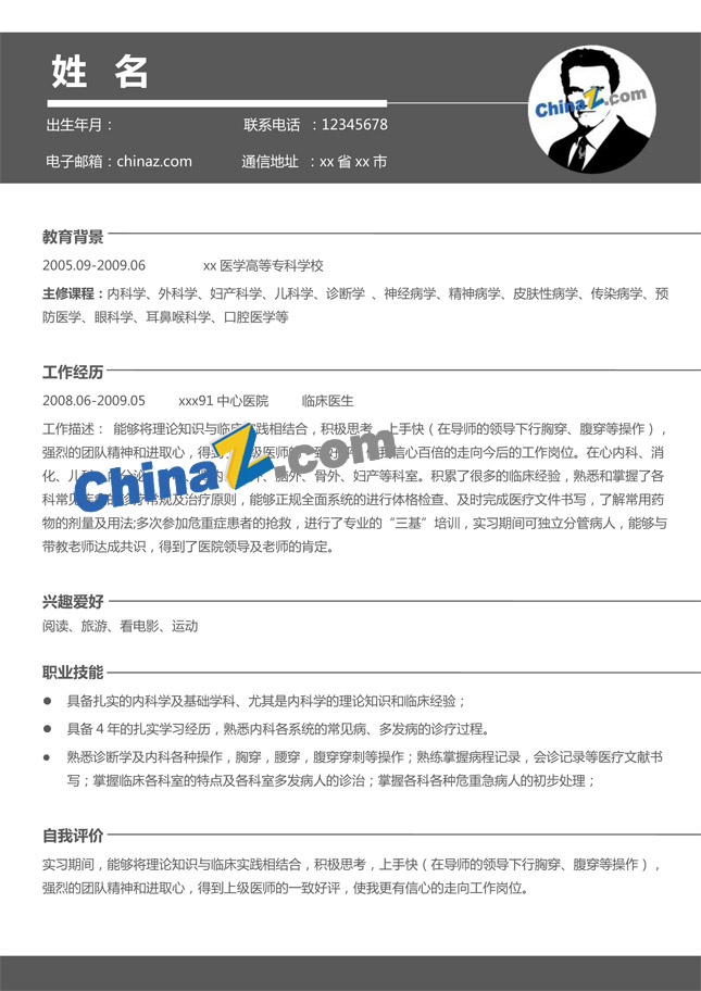 医师个人简历模板word格式
