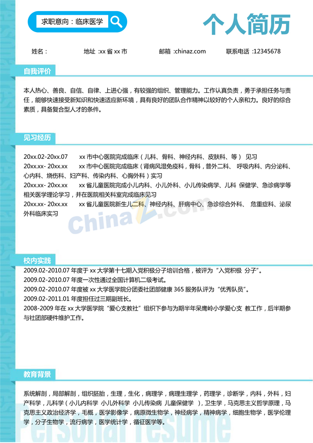 医学研究生简历模板下载word格式