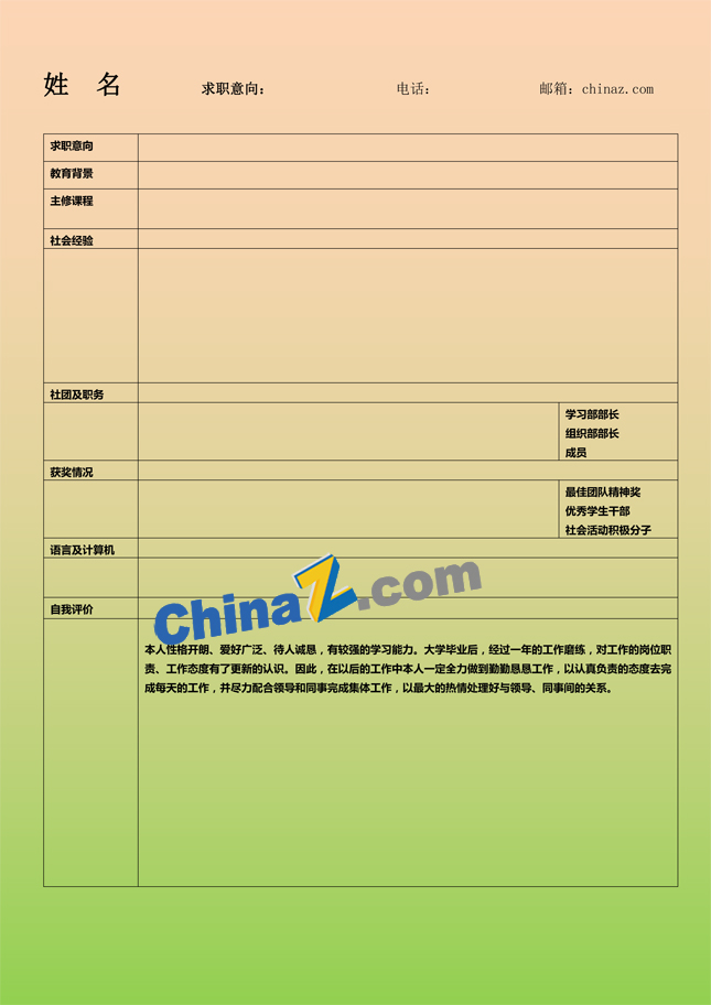 平面设计个人简历表免费下载