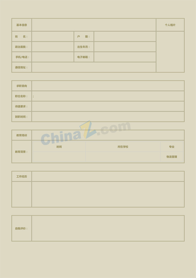 教师求职简历表格下载