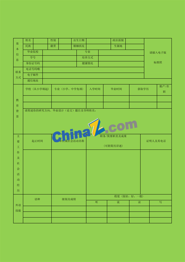 高铁乘务个人简历表格模板