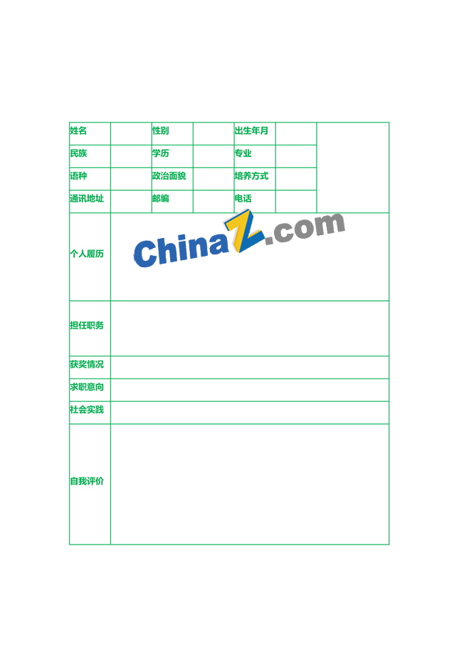 大学毕业生简历表模板