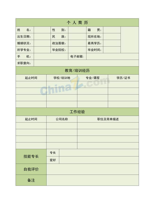 证券求职电子版简历表格下载