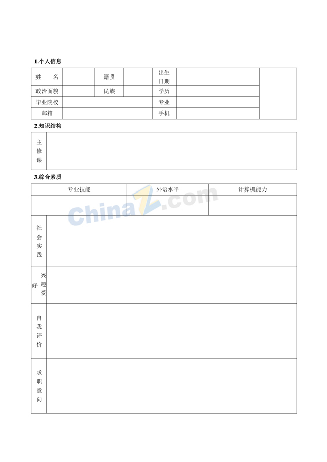 医学生简历模板表格下载