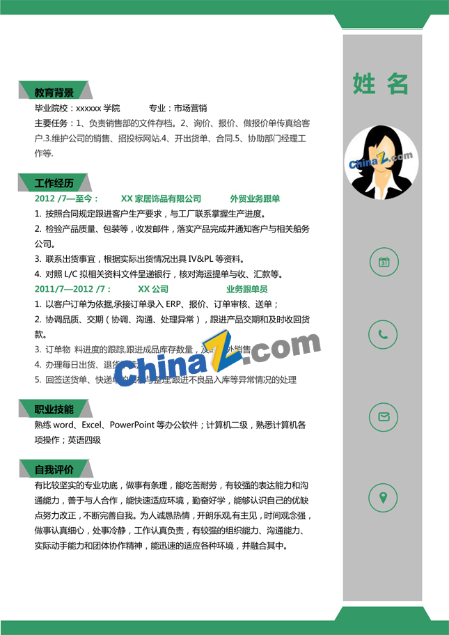 外贸助理简历模板下载word