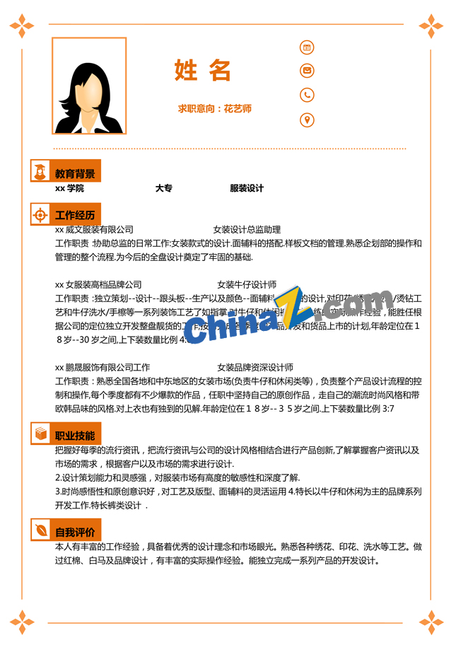 服装设计个人简历word模板