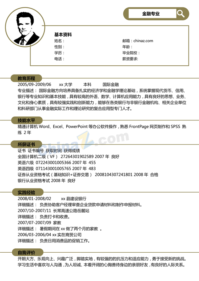 大学求职简历模板下载