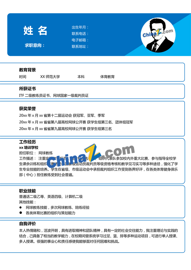体育生个人简历模板下载word