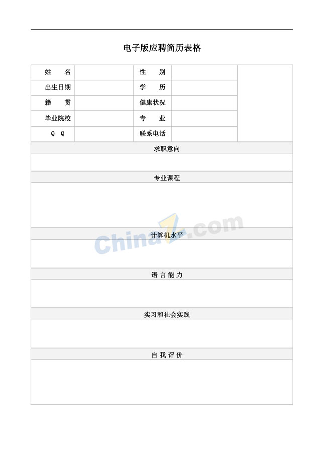 财务个人简历表免费下载