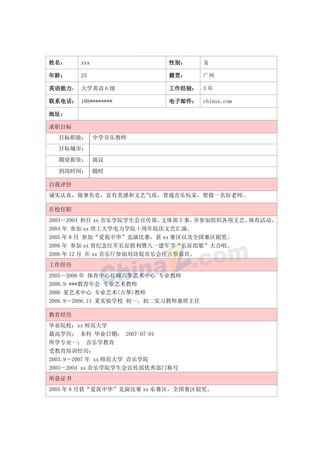 大学生个人简历表格模板word格式