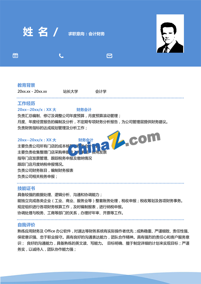出纳专员求职简历模板