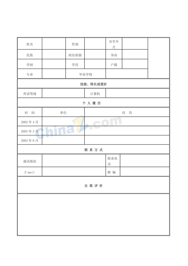 厨师个人简历表格下载