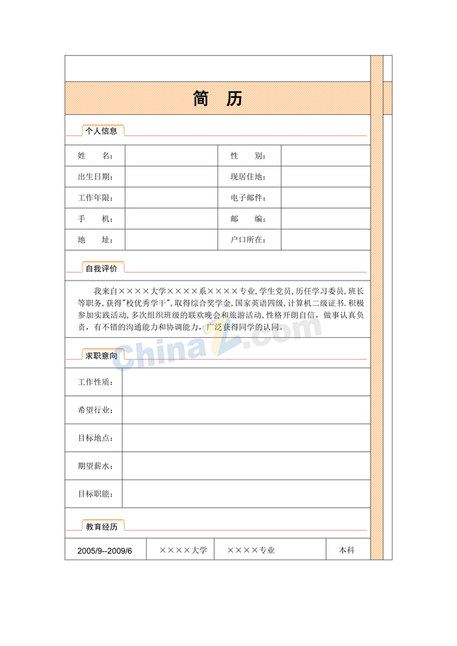 新媒体运营简历模板表格下载