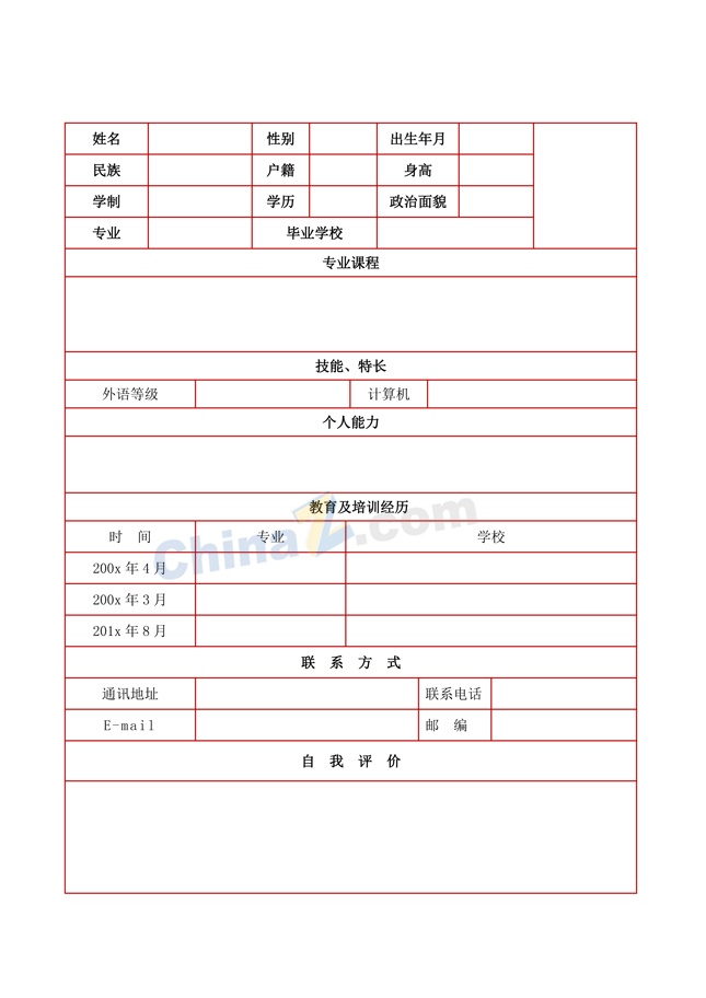 大学生求职简历表模板