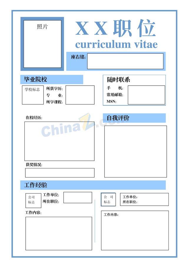 设计师应聘简历模板