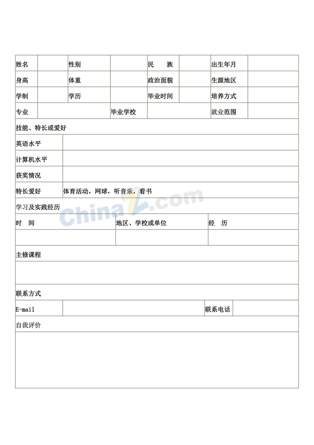 招聘表格模板免费下载