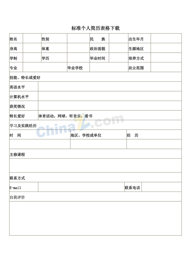 总经理助理简历表格下载