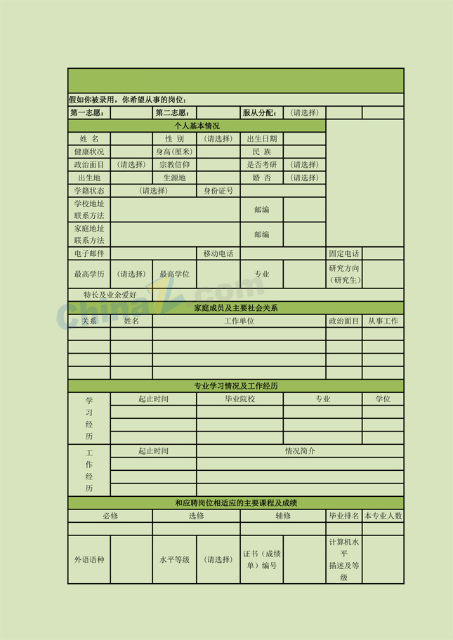 教师应聘简历表格模板