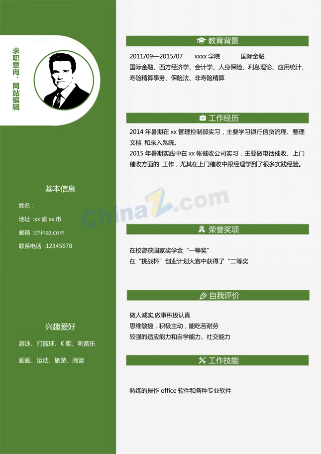 金融类简历模板下载