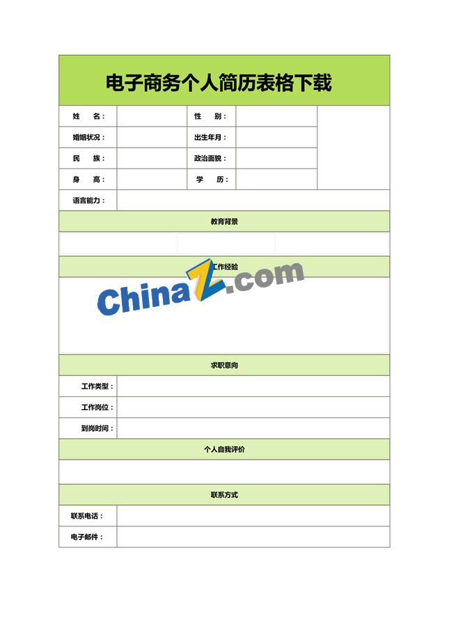 电子商务个人简历表格下载