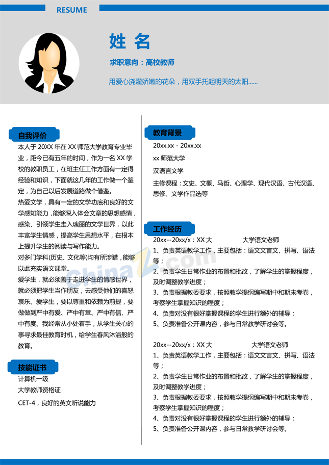 大学生简历模板下载word