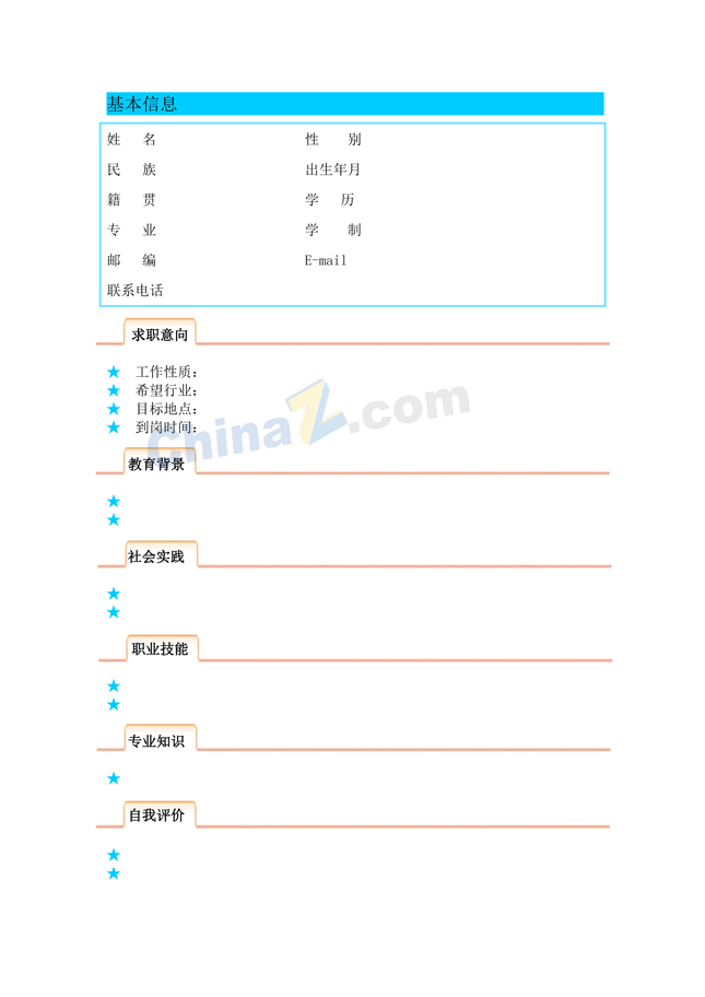 电子商务简历表格模板